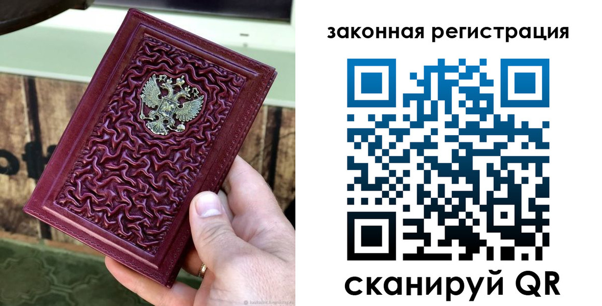 временная регистрация купить в Саранске