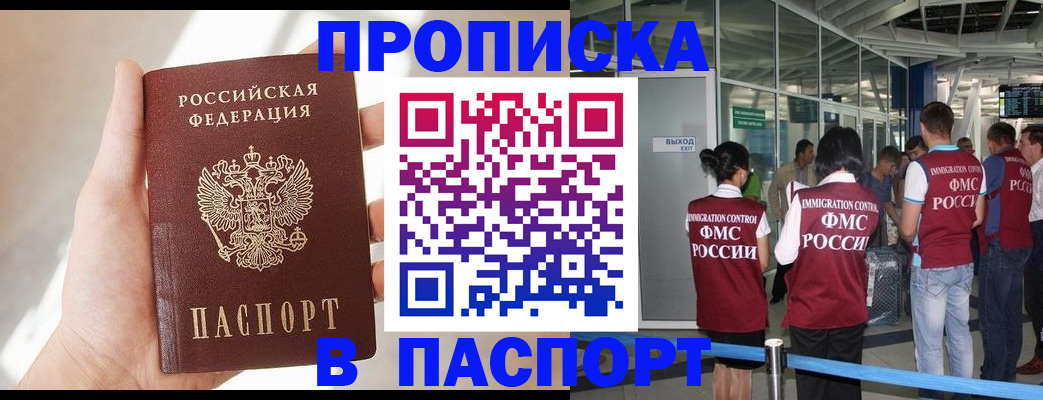 временная регистрация для школы в Саранске