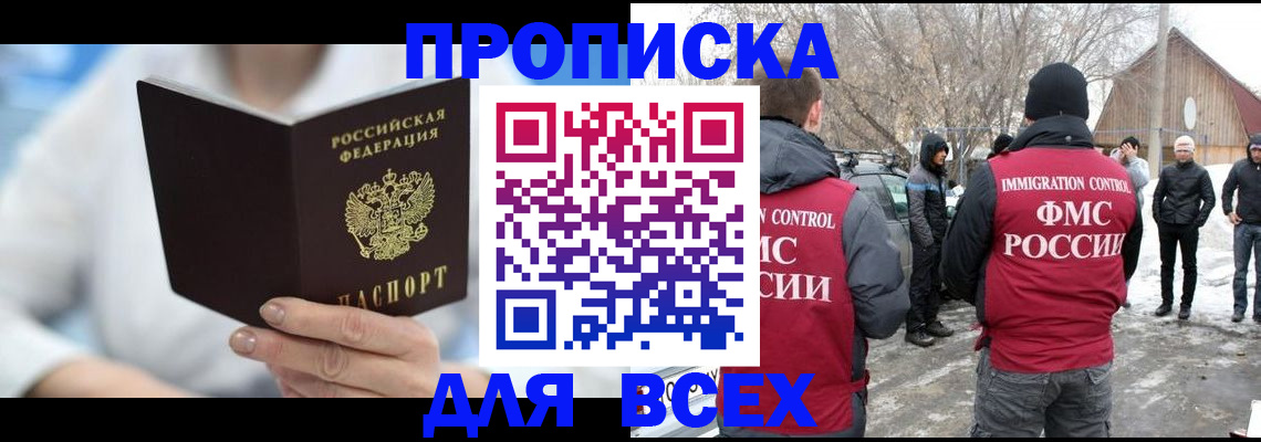 прописка 2025 в Саранске