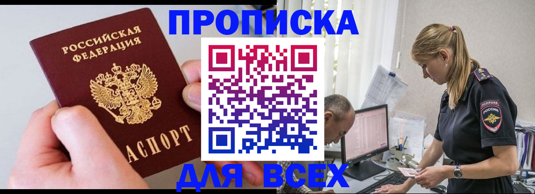 прописка для школы в Саранске