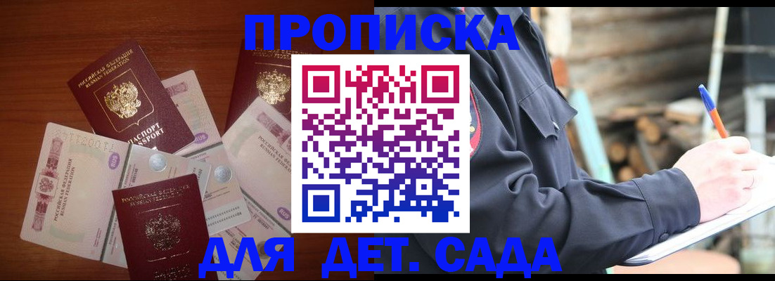 купить прописку в Саранске
