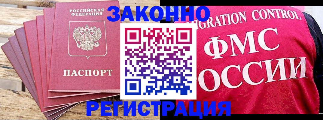 прописка ребенка в Саранске