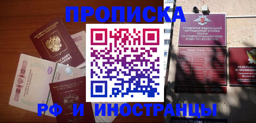 прописка гарантия в Саранске