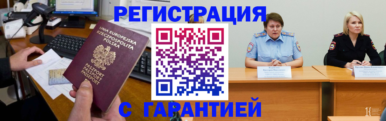 прописка гарантия в Саранске