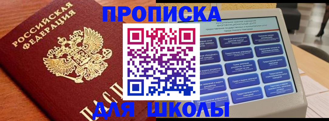 прописка поиск в Саранске