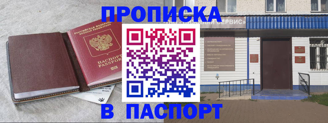 временная регистрация для школы в Саранске