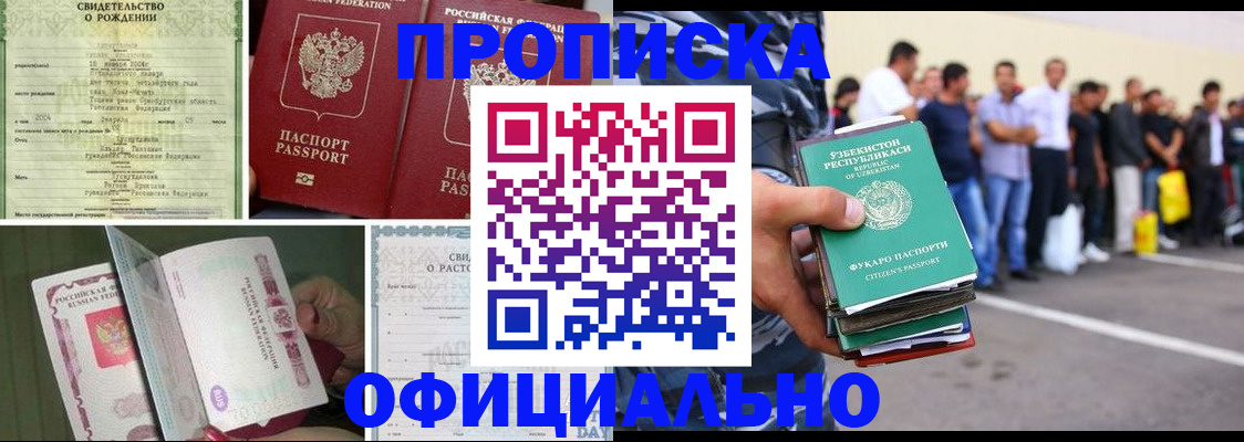 прописка для работы в Саранске